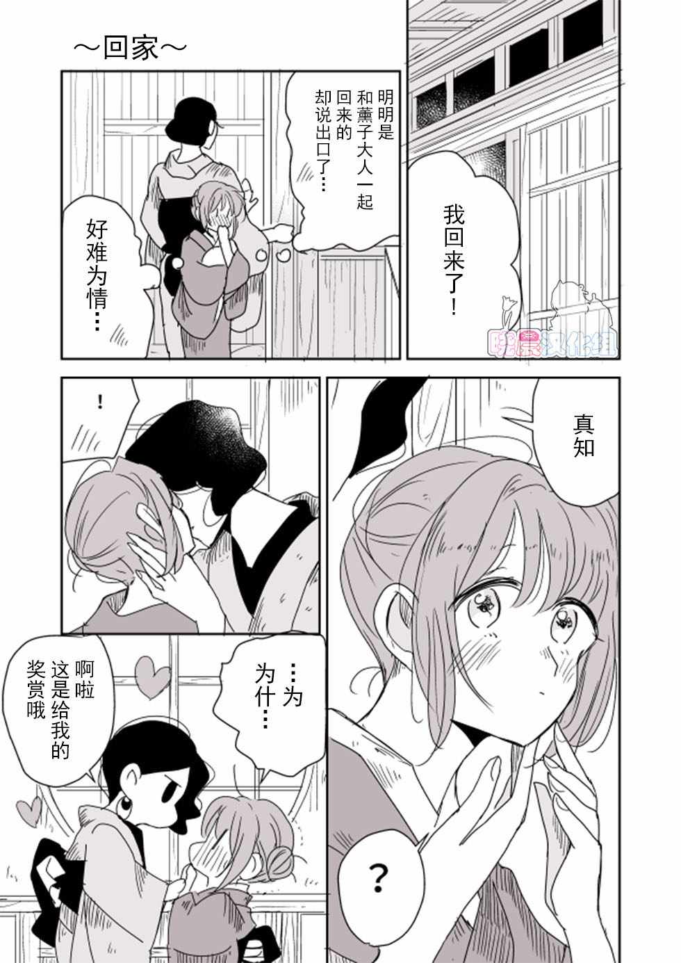 《年岁差百合漫画集》漫画最新章节女主人和小女仆03免费下拉式在线观看章节第【11】张图片