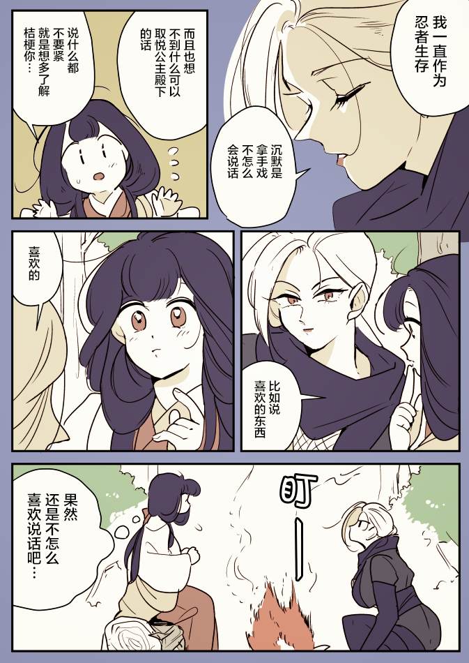 《年岁差百合漫画集》漫画最新章节女忍者与公主①免费下拉式在线观看章节第【12】张图片