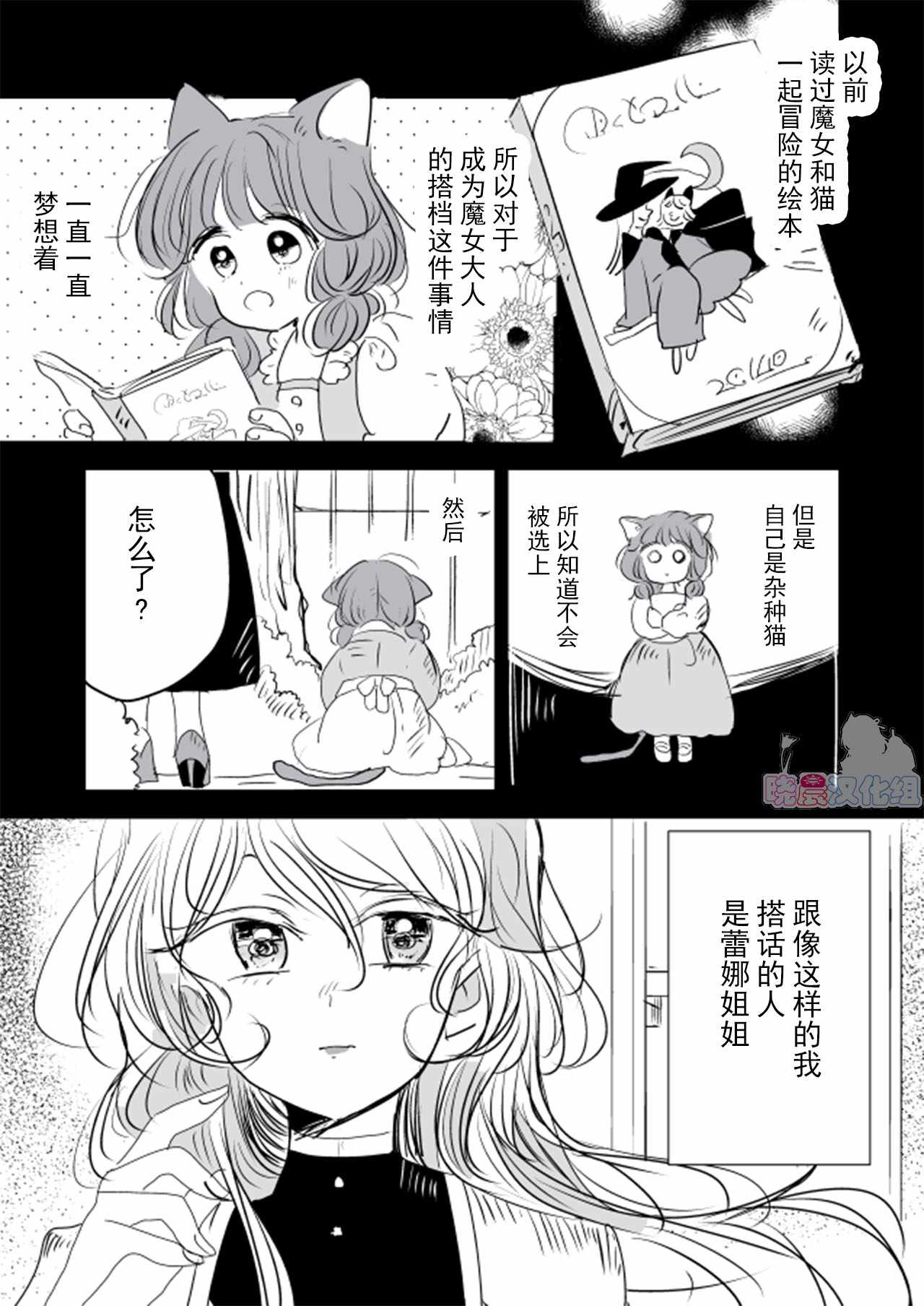 《年岁差百合漫画集》漫画最新章节魔女大人和小猫免费下拉式在线观看章节第【3】张图片