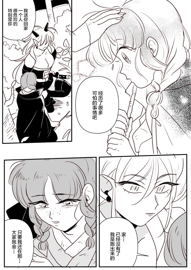 《年岁差百合漫画集》漫画最新章节鬼女与离家出走的女孩01免费下拉式在线观看章节第【8】张图片