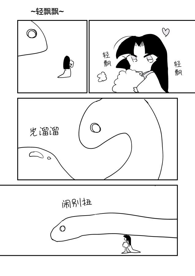 《年岁差百合漫画集》漫画最新章节蛇女和供物酱01免费下拉式在线观看章节第【26】张图片