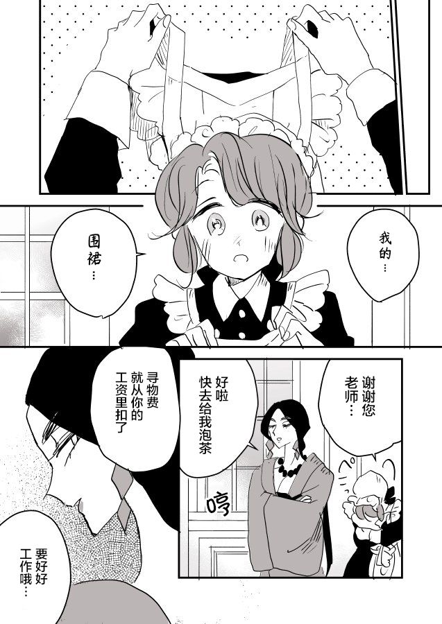 《年岁差百合漫画集》漫画最新章节女占卜师和小女仆02免费下拉式在线观看章节第【6】张图片