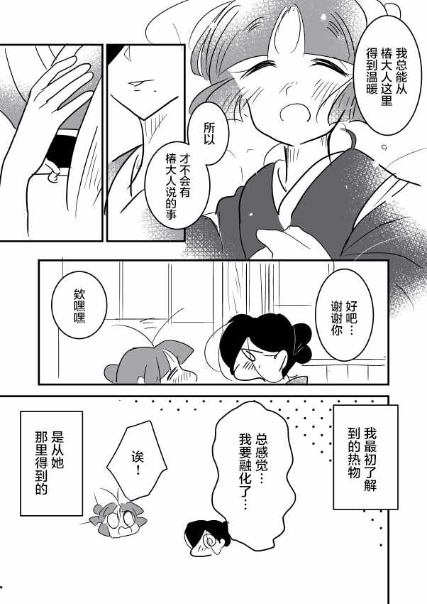 《年岁差百合漫画集》漫画最新章节第1话免费下拉式在线观看章节第【23】张图片