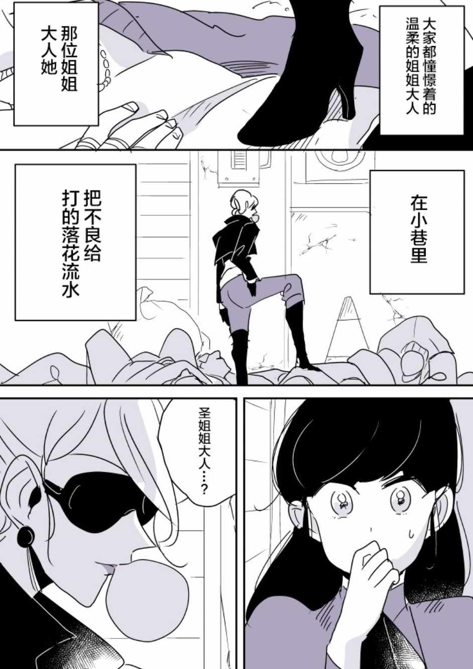 《年岁差百合漫画集》漫画最新章节短篇集03免费下拉式在线观看章节第【1】张图片