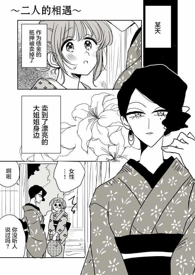 《年岁差百合漫画集》漫画最新章节女主人和小女仆02免费下拉式在线观看章节第【18】张图片