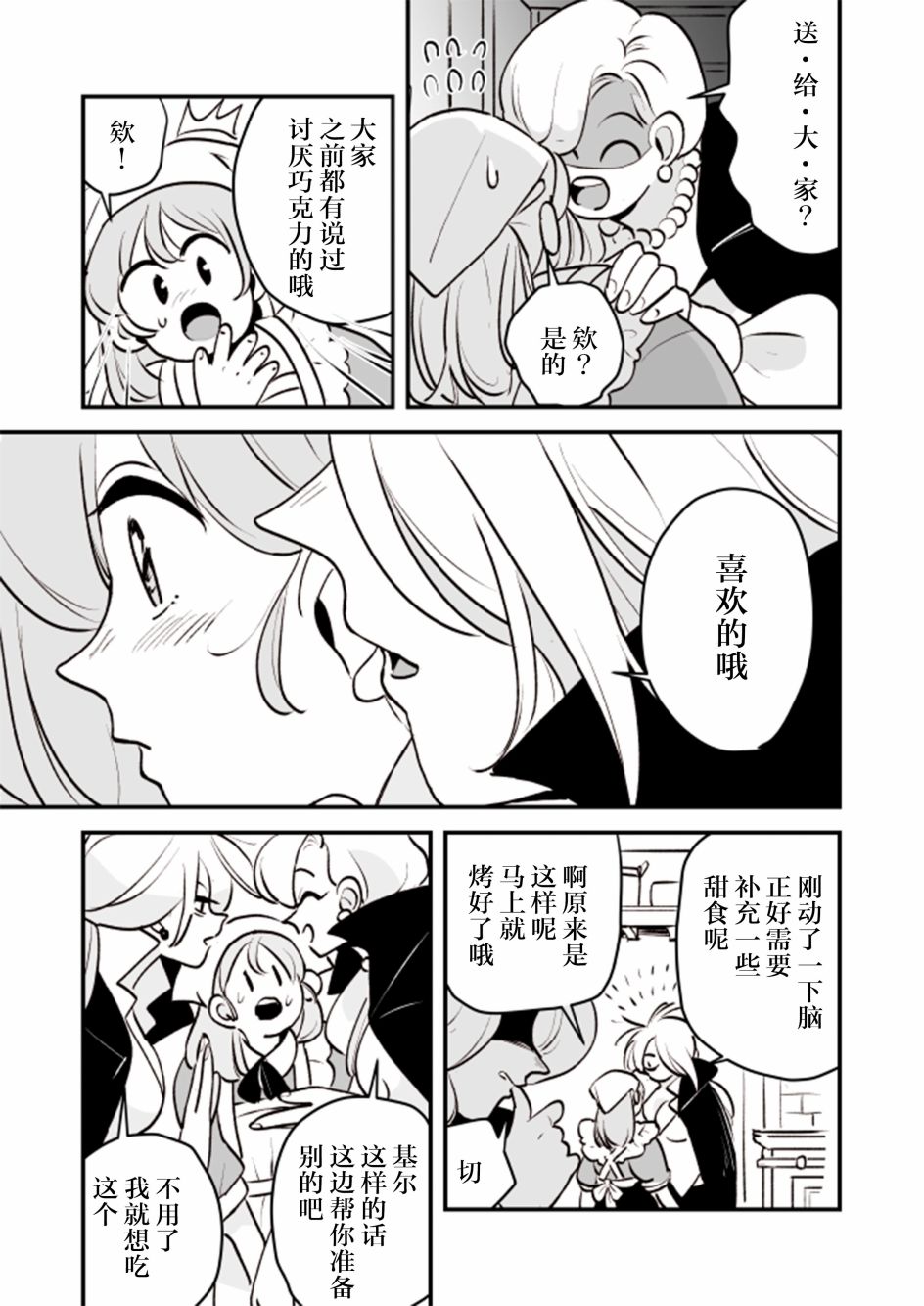 《年岁差百合漫画集》漫画最新章节魔女大人和实习小魔女05免费下拉式在线观看章节第【2】张图片