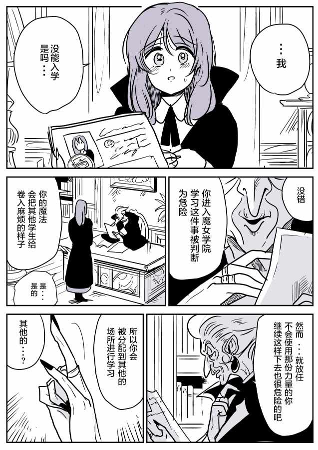 《年岁差百合漫画集》漫画最新章节魔女大人和小魔女02免费下拉式在线观看章节第【3】张图片