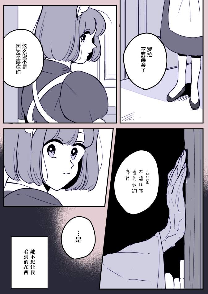 《年岁差百合漫画集》漫画最新章节魔女和小女仆01免费下拉式在线观看章节第【9】张图片