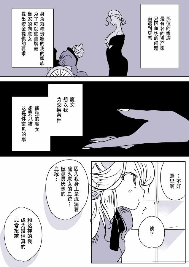 《年岁差百合漫画集》漫画最新章节魔女大人和小猫02免费下拉式在线观看章节第【18】张图片