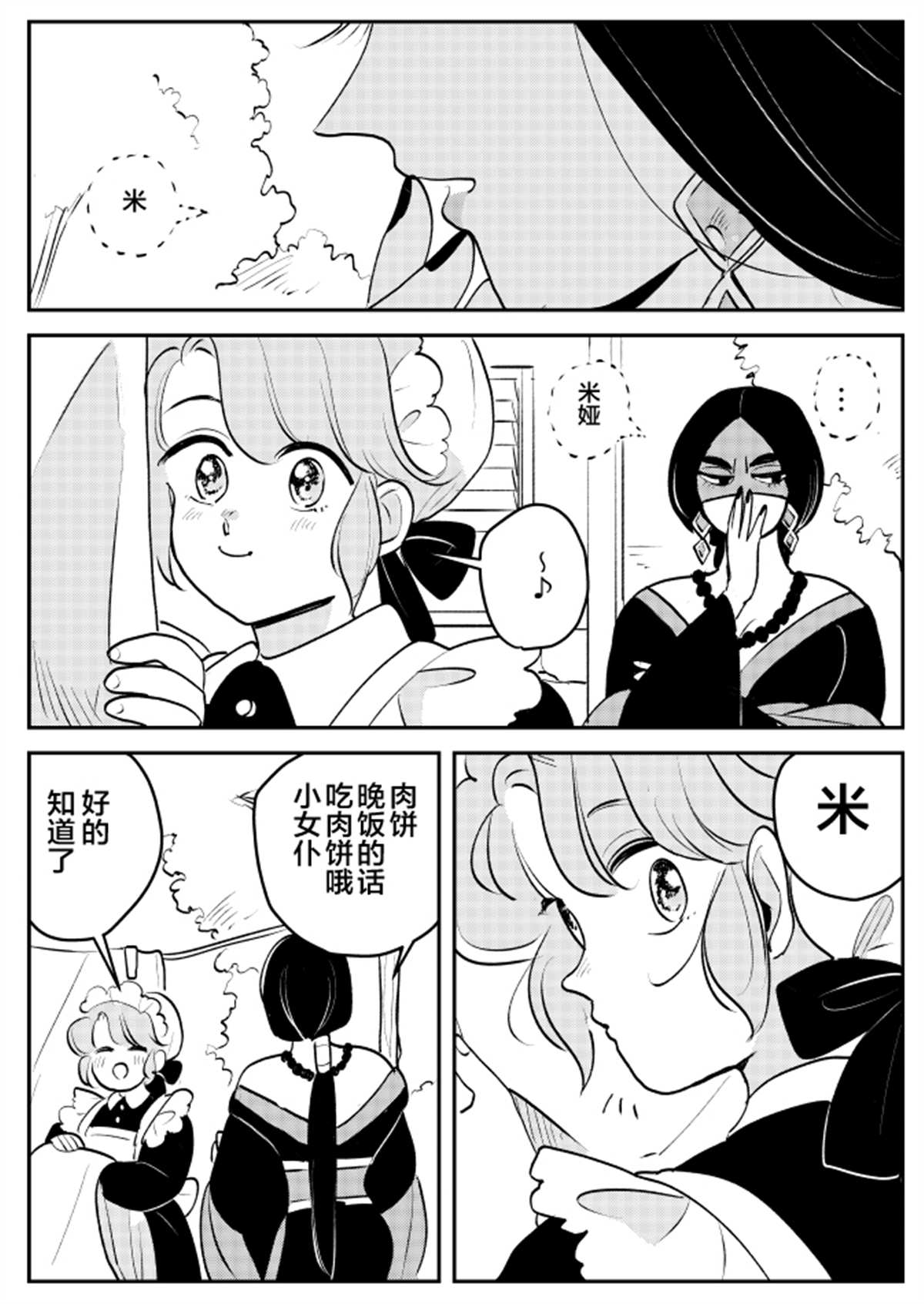 《年岁差百合漫画集》漫画最新章节女占卜师和小女仆04免费下拉式在线观看章节第【4】张图片