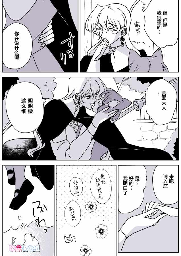 《年岁差百合漫画集》漫画最新章节魔女大人和小猫03免费下拉式在线观看章节第【2】张图片