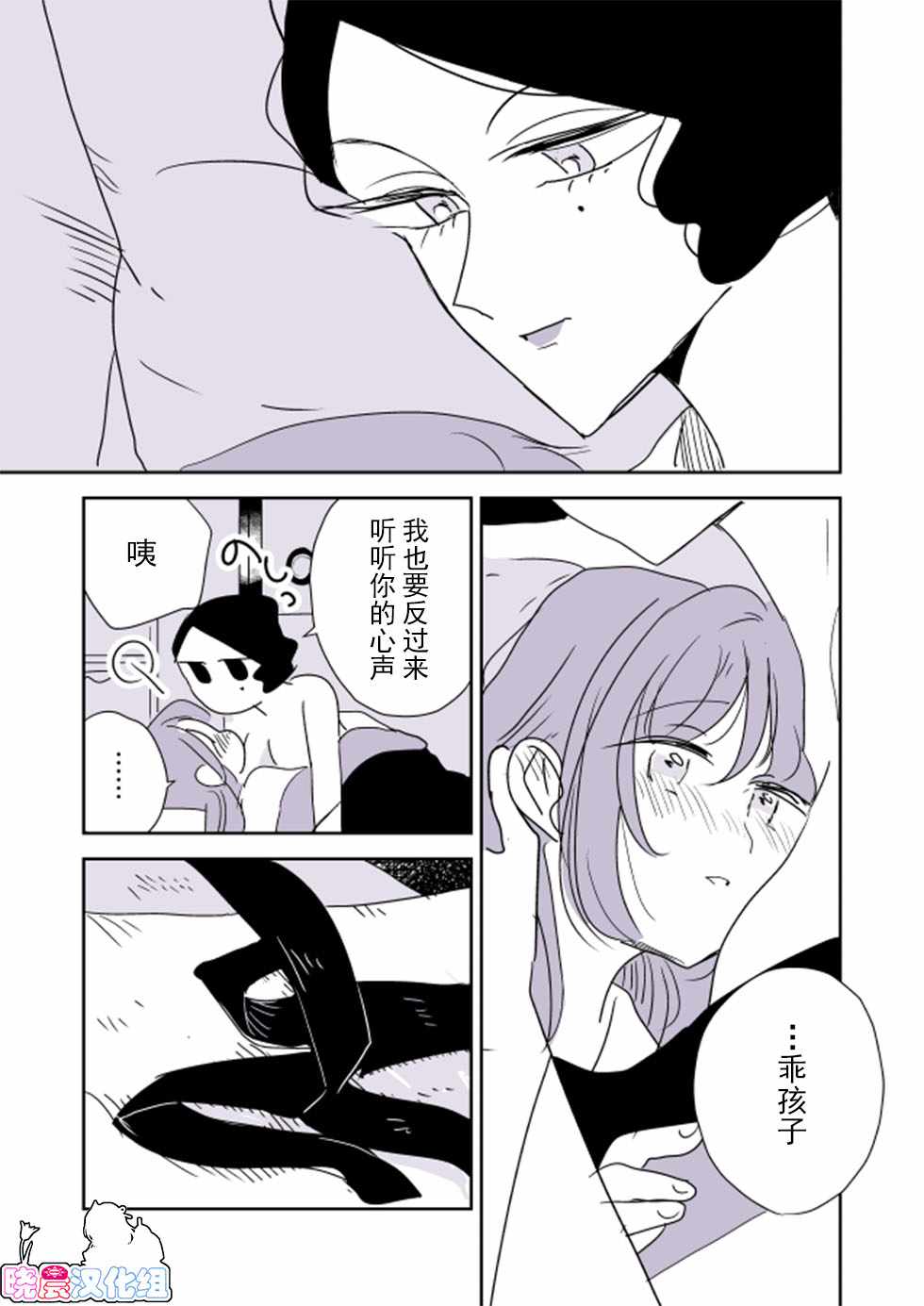 《年岁差百合漫画集》漫画最新章节女主人和小女仆03免费下拉式在线观看章节第【17】张图片