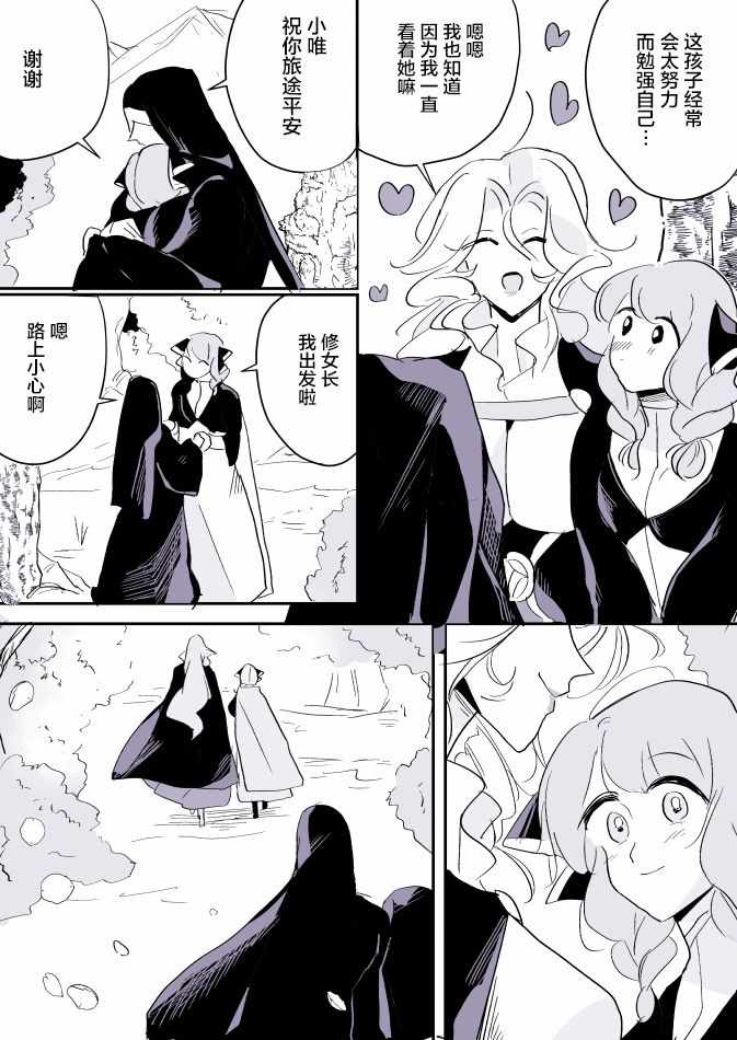 《年岁差百合漫画集》漫画最新章节女天使和小圣女免费下拉式在线观看章节第【18】张图片