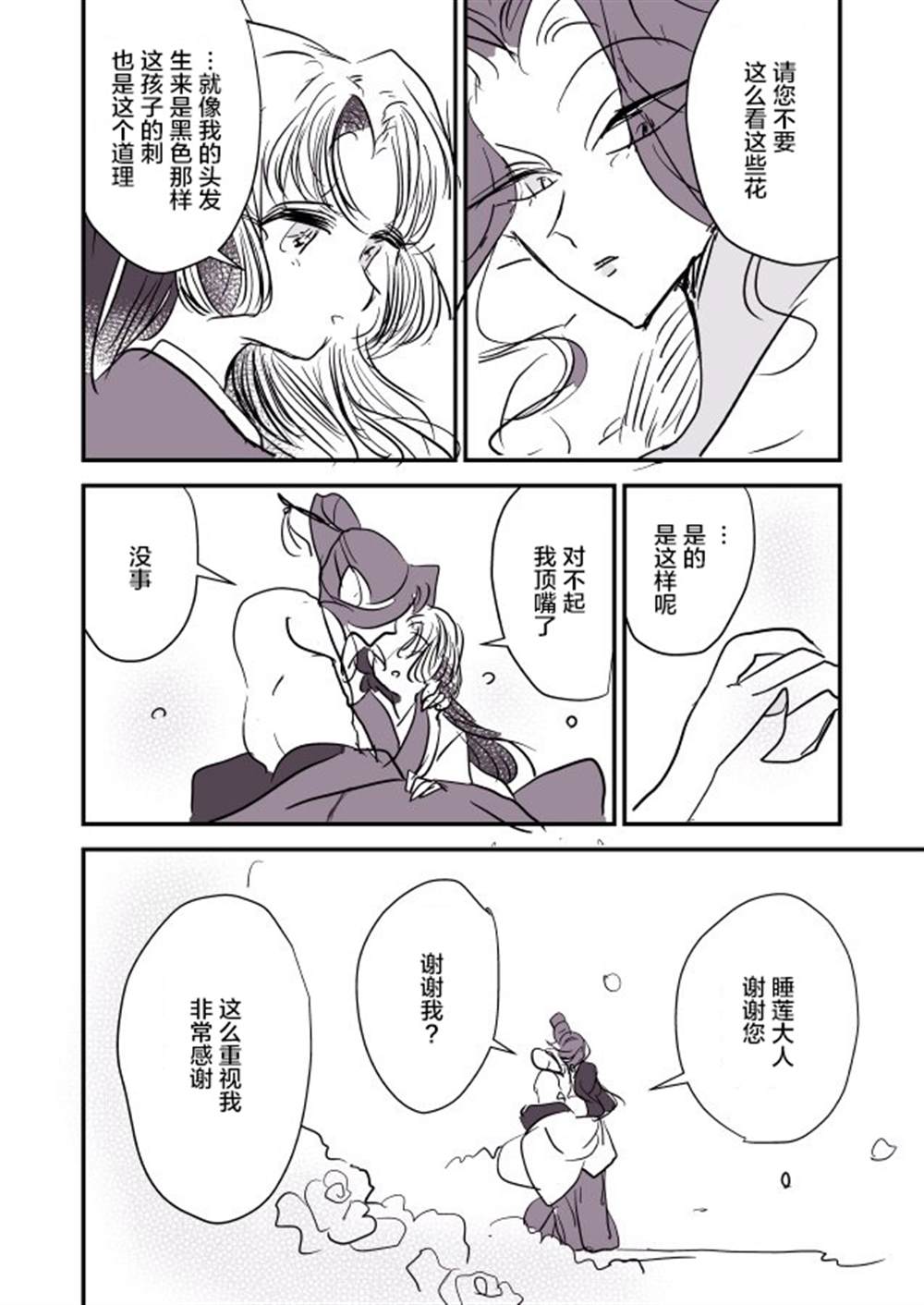 《年岁差百合漫画集》漫画最新章节蛇女和供物酱04免费下拉式在线观看章节第【13】张图片