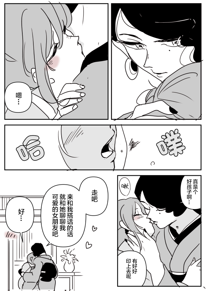 《年岁差百合漫画集》漫画最新章节女主人和小女仆10免费下拉式在线观看章节第【4】张图片