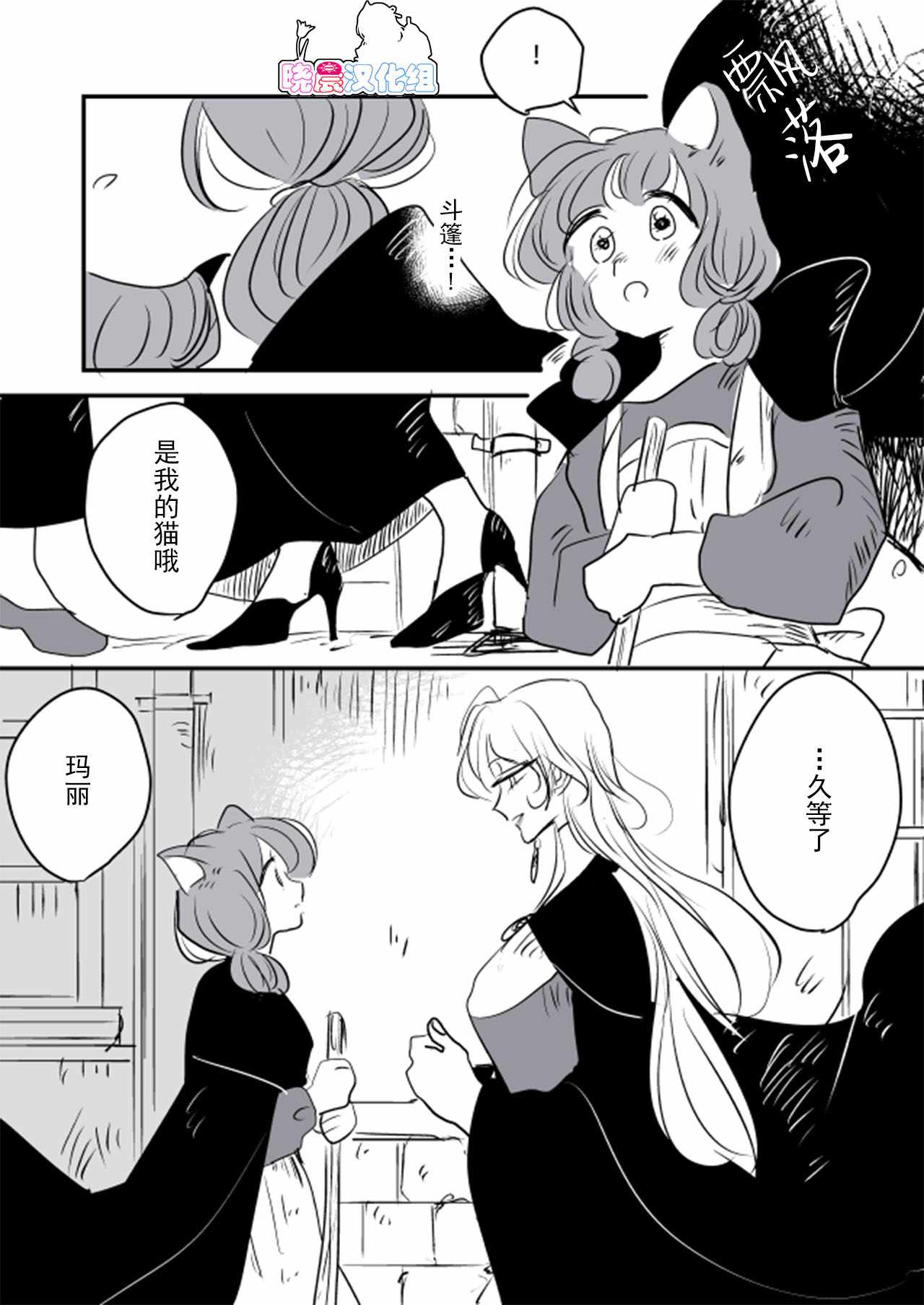 《年岁差百合漫画集》漫画最新章节魔女大人和小猫免费下拉式在线观看章节第【8】张图片