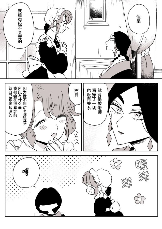 《年岁差百合漫画集》漫画最新章节女占卜师和小女仆02免费下拉式在线观看章节第【13】张图片