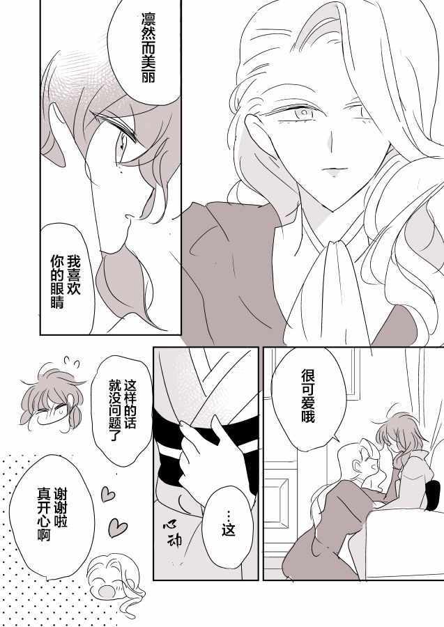 《年岁差百合漫画集》漫画最新章节女画家和模特酱05免费下拉式在线观看章节第【11】张图片