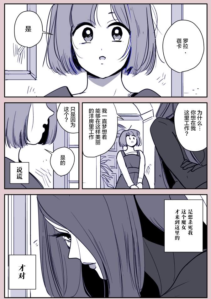 《年岁差百合漫画集》漫画最新章节魔女和小女仆01免费下拉式在线观看章节第【1】张图片