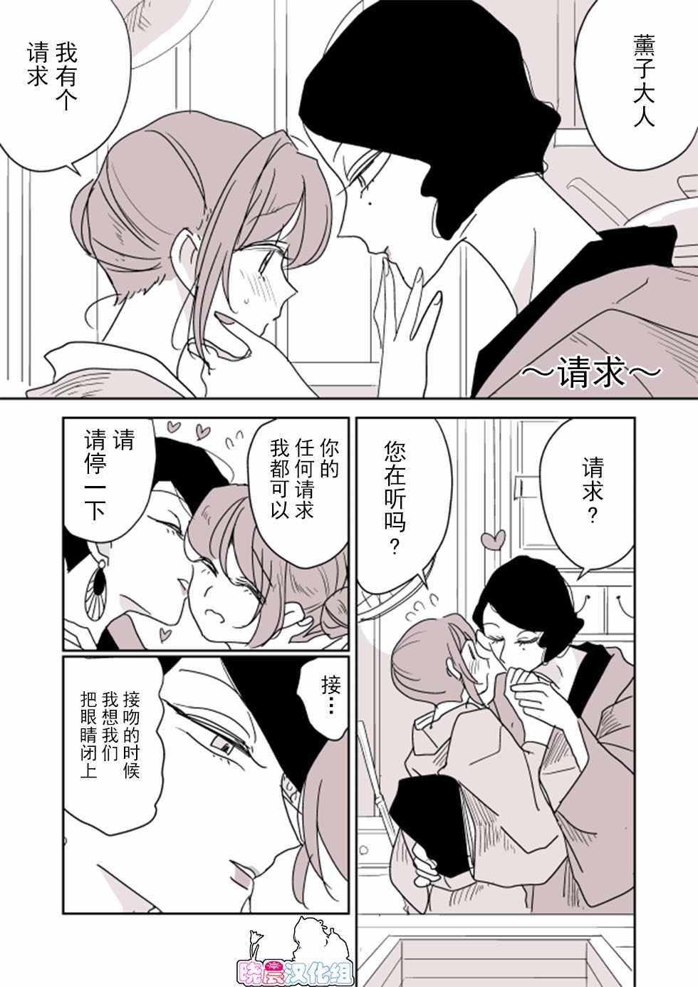 《年岁差百合漫画集》漫画最新章节女主人和小女仆03免费下拉式在线观看章节第【1】张图片