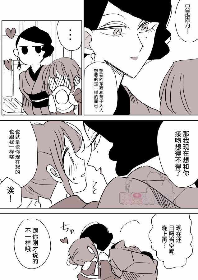 《年岁差百合漫画集》漫画最新章节女主人和小女仆04免费下拉式在线观看章节第【2】张图片