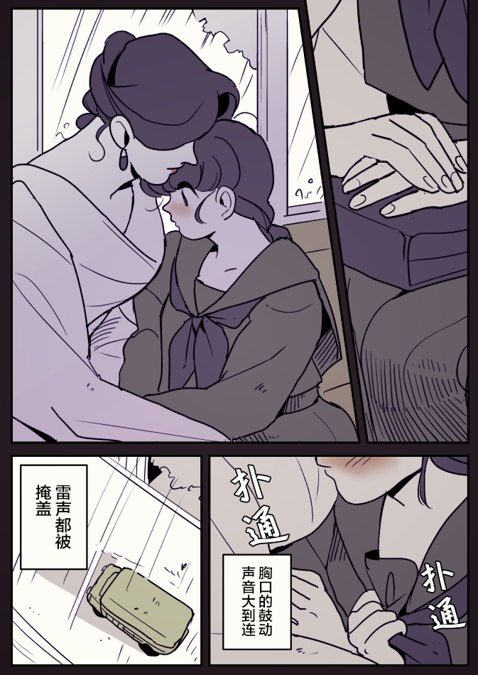 《年岁差百合漫画集》漫画最新章节一辆公交上的大姐姐和女学生04免费下拉式在线观看章节第【3】张图片
