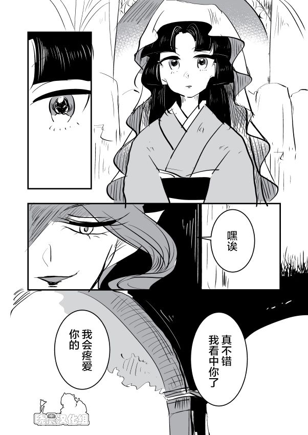 《年岁差百合漫画集》漫画最新章节蛇女和供物酱01免费下拉式在线观看章节第【4】张图片