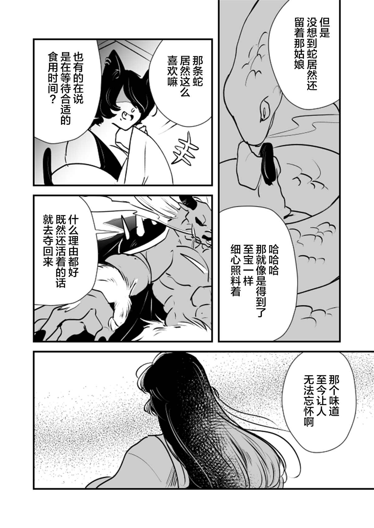 《年岁差百合漫画集》漫画最新章节蛇女与供物酱10免费下拉式在线观看章节第【14】张图片