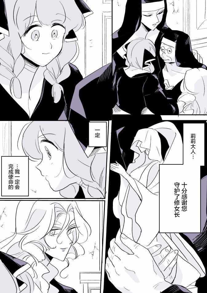 《年岁差百合漫画集》漫画最新章节女天使和小圣女免费下拉式在线观看章节第【15】张图片