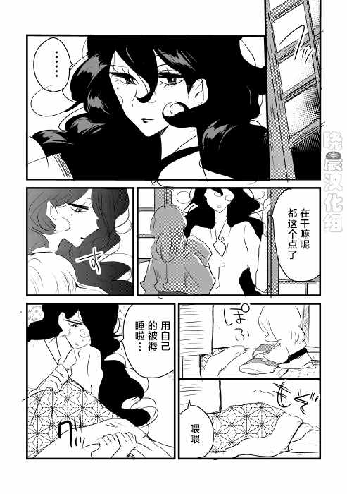 《年岁差百合漫画集》漫画最新章节师徒02免费下拉式在线观看章节第【2】张图片