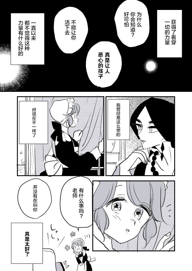 《年岁差百合漫画集》漫画最新章节女占卜师和小女仆02免费下拉式在线观看章节第【8】张图片