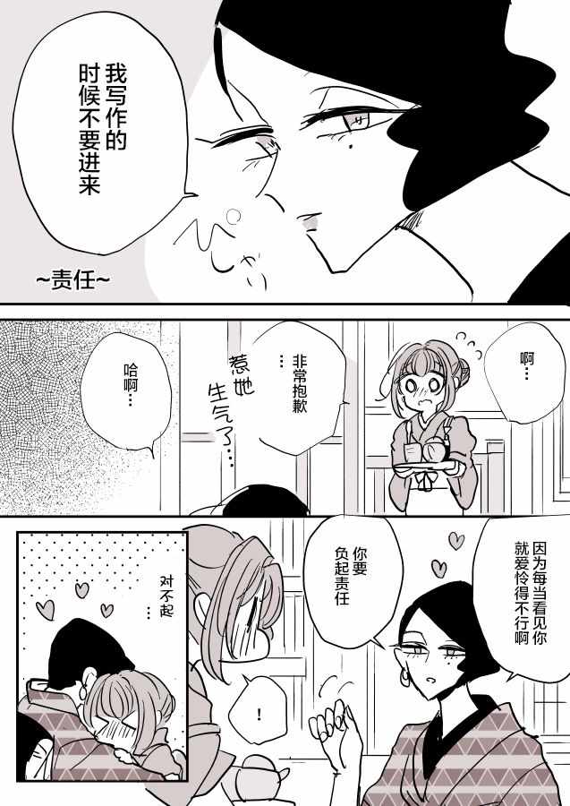 《年岁差百合漫画集》漫画最新章节女主人和小女仆免费下拉式在线观看章节第【9】张图片