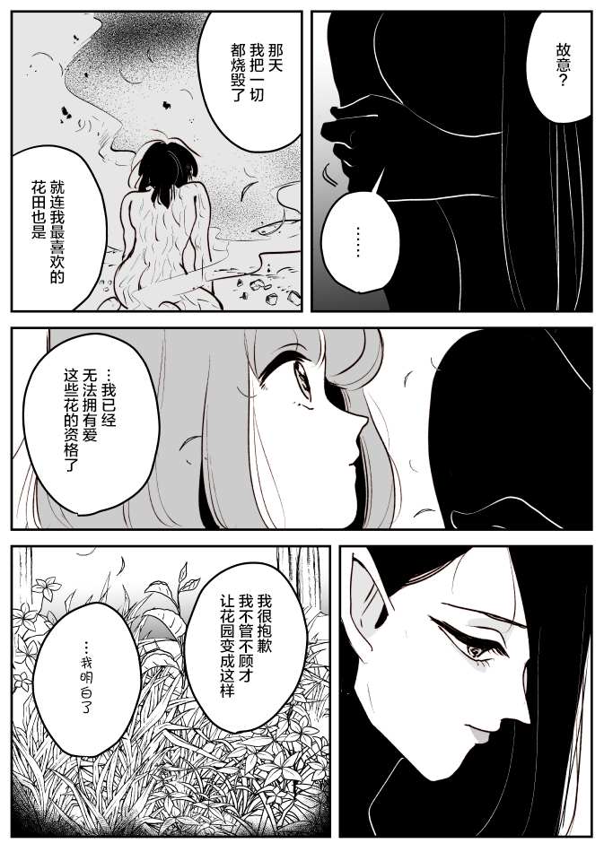 《年岁差百合漫画集》漫画最新章节魔女和小女仆02免费下拉式在线观看章节第【2】张图片