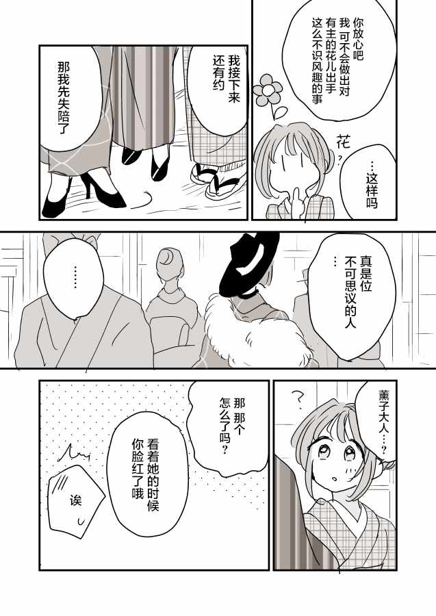 《年岁差百合漫画集》漫画最新章节女主人和小女仆02免费下拉式在线观看章节第【11】张图片