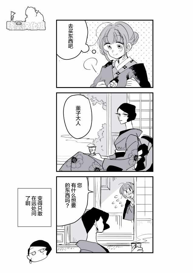 《年岁差百合漫画集》漫画最新章节女主人和小女仆免费下拉式在线观看章节第【3】张图片