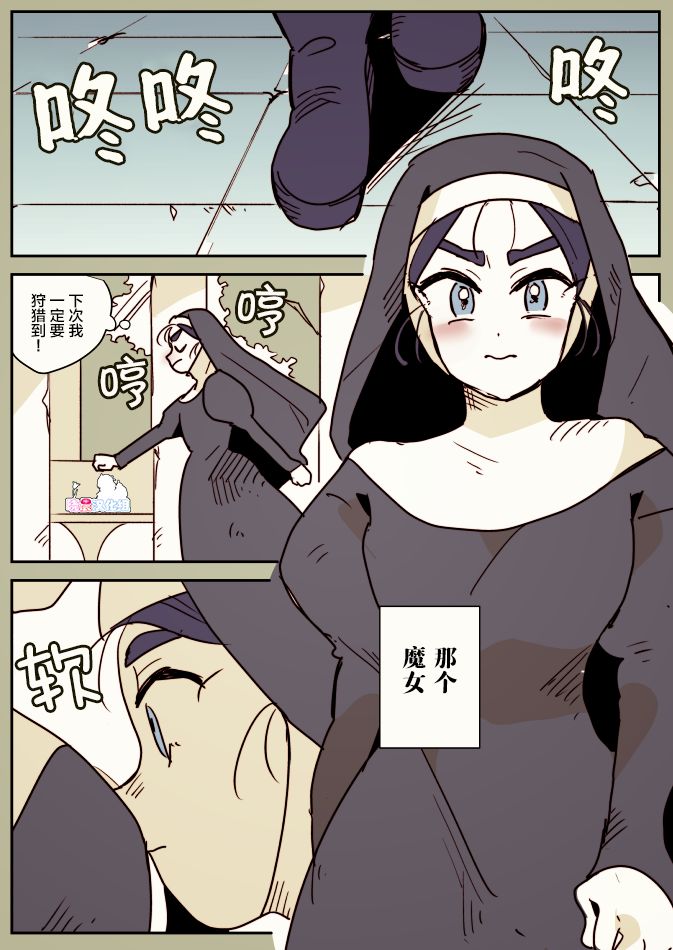 《年岁差百合漫画集》漫画最新章节魔女和实习小修女01免费下拉式在线观看章节第【8】张图片