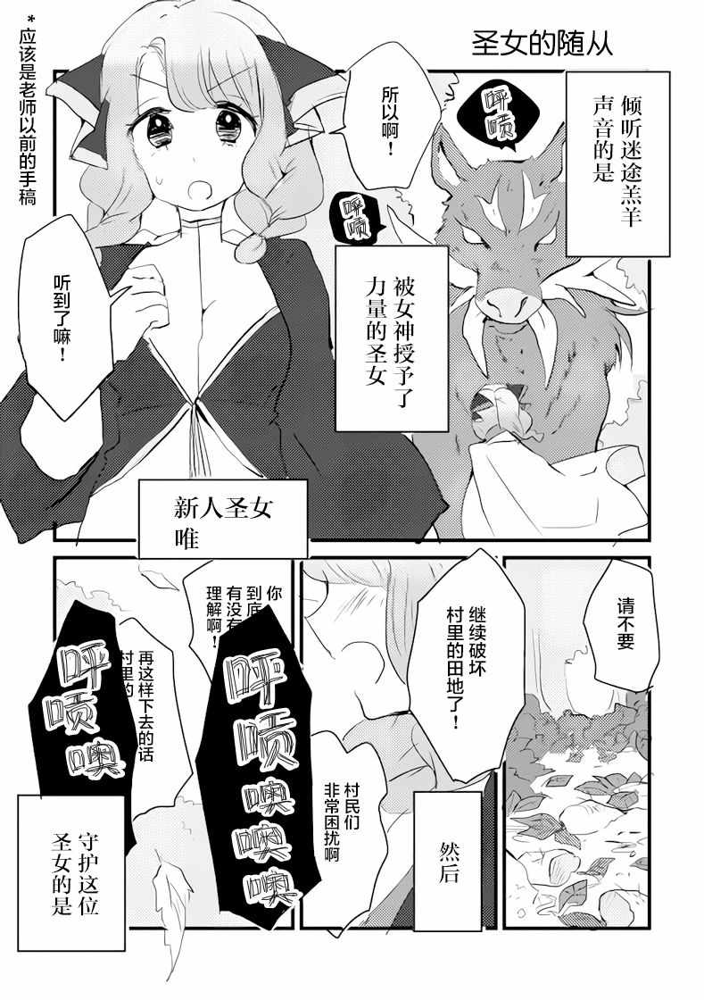 《年岁差百合漫画集》漫画最新章节女天使和小圣女免费下拉式在线观看章节第【20】张图片