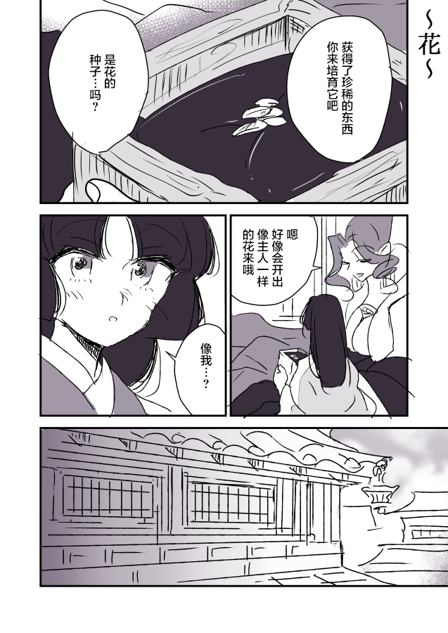 《年岁差百合漫画集》漫画最新章节蛇女和供物酱03免费下拉式在线观看章节第【22】张图片