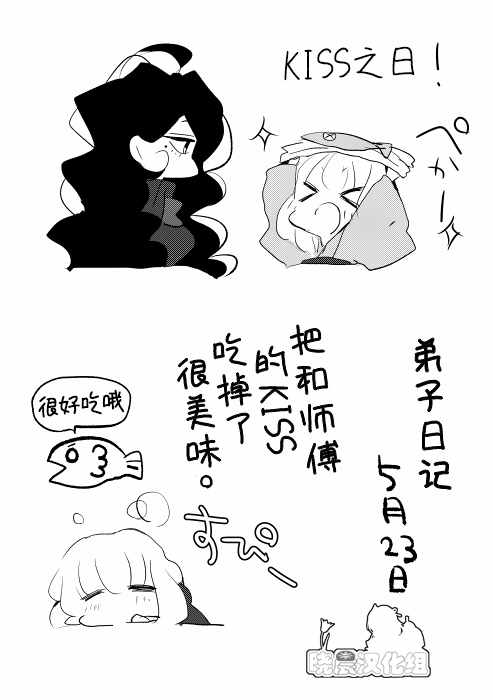 《年岁差百合漫画集》漫画最新章节师徒02免费下拉式在线观看章节第【6】张图片