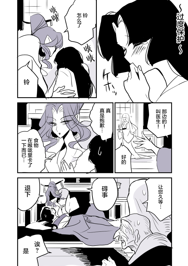 《年岁差百合漫画集》漫画最新章节蛇女和供物酱03免费下拉式在线观看章节第【10】张图片