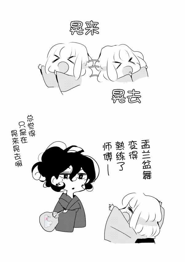 《年岁差百合漫画集》漫画最新章节师徒03免费下拉式在线观看章节第【22】张图片