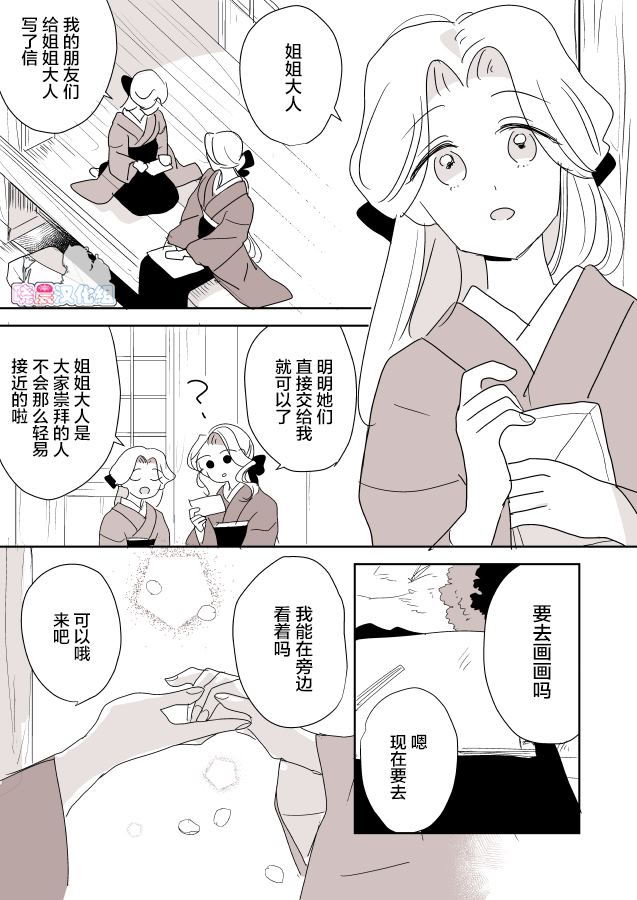 《年岁差百合漫画集》漫画最新章节第33话 女画家和模特酱07免费下拉式在线观看章节第【8】张图片