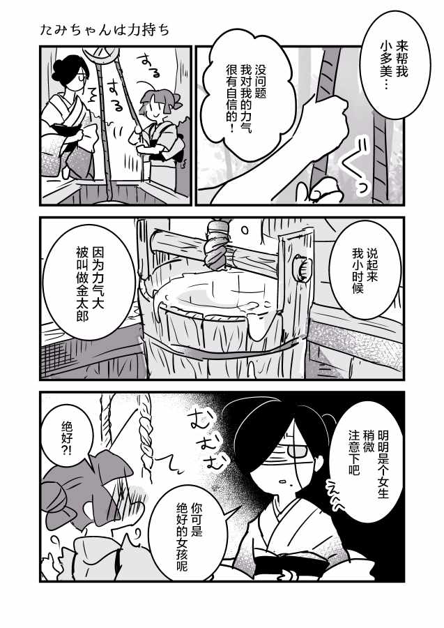 《年岁差百合漫画集》漫画最新章节第1话免费下拉式在线观看章节第【16】张图片