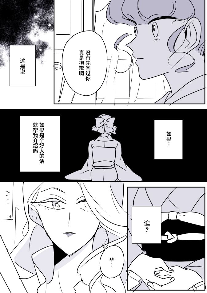 《年岁差百合漫画集》漫画最新章节第33话 女画家和模特酱07免费下拉式在线观看章节第【13】张图片