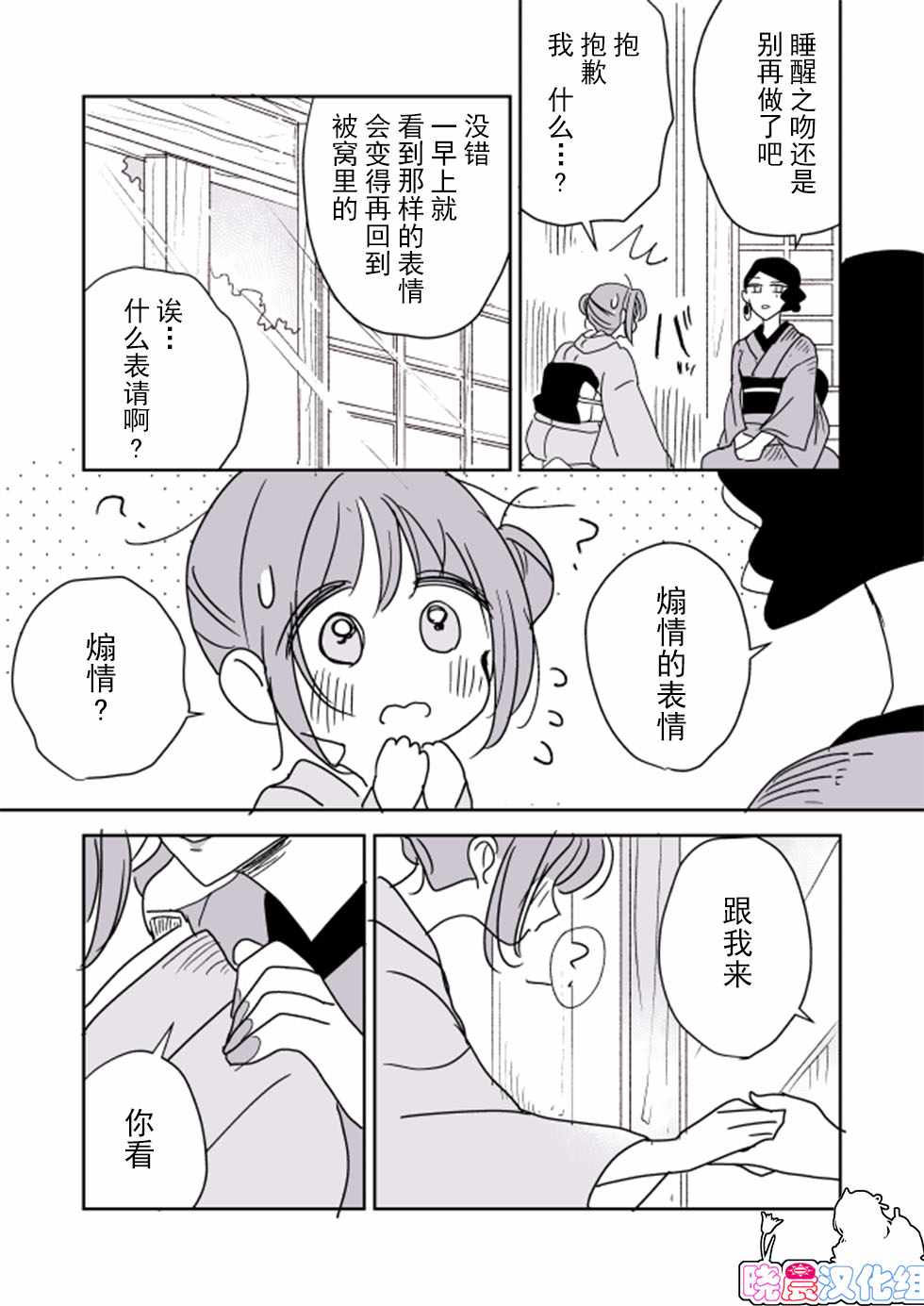 《年岁差百合漫画集》漫画最新章节女主人和小女仆03免费下拉式在线观看章节第【9】张图片