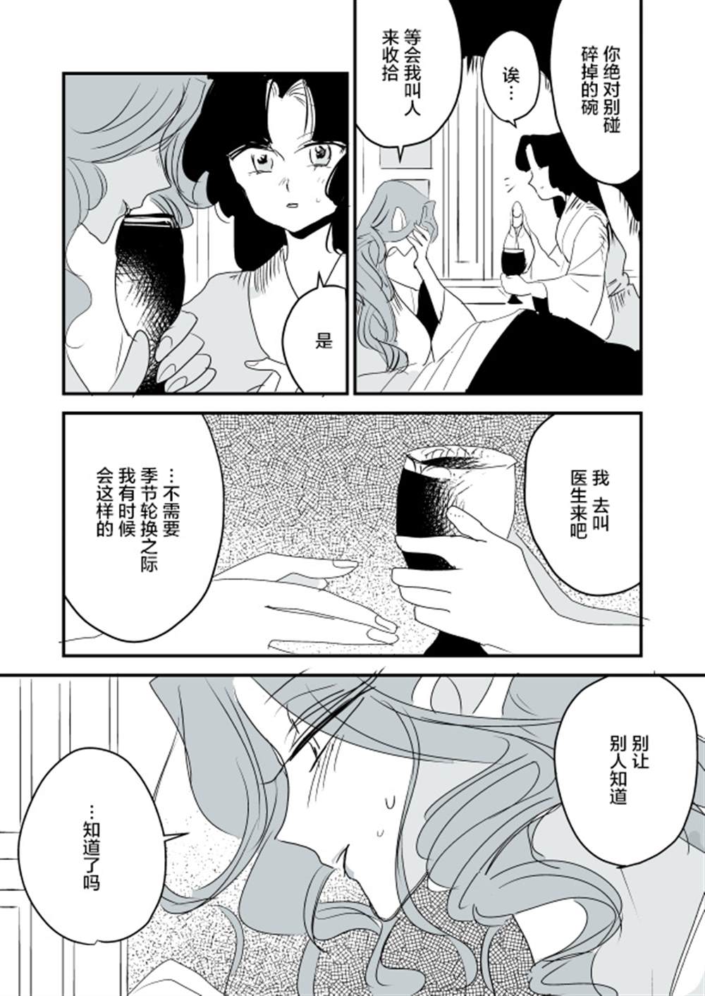 《年岁差百合漫画集》漫画最新章节蛇女和供物酱04免费下拉式在线观看章节第【20】张图片