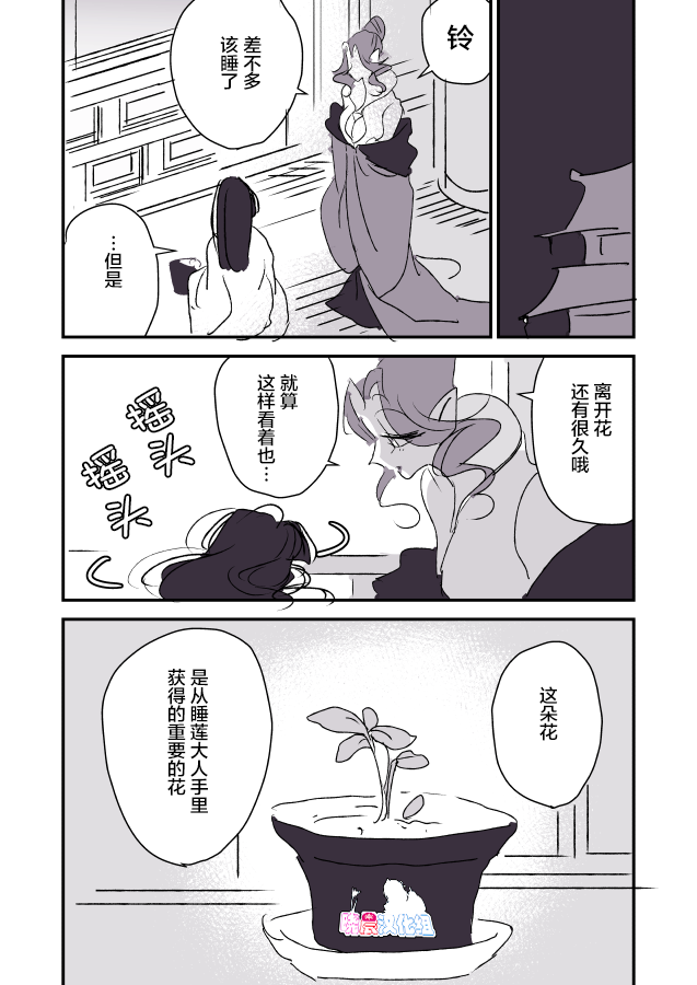 《年岁差百合漫画集》漫画最新章节蛇女和供物酱03免费下拉式在线观看章节第【24】张图片