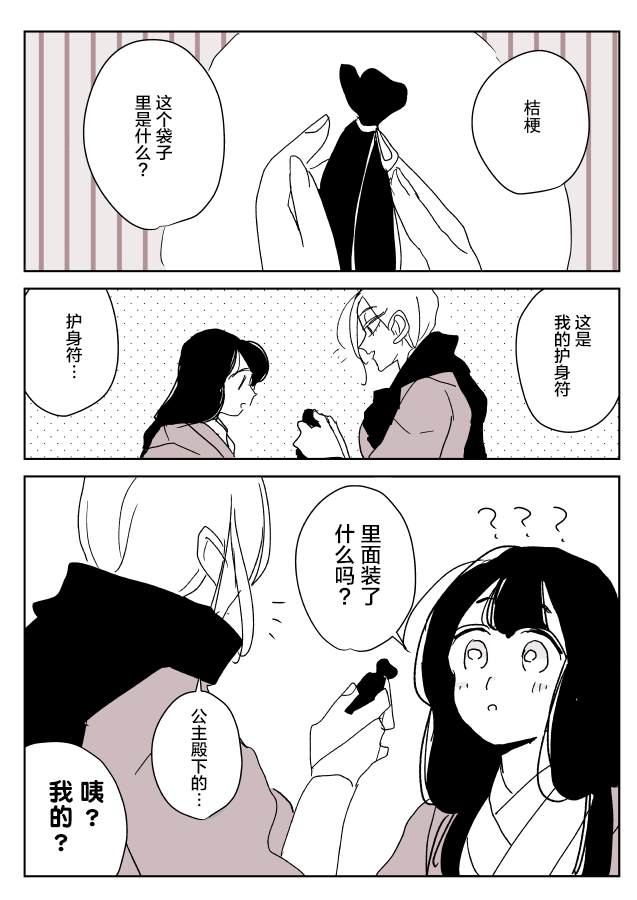 《年岁差百合漫画集》漫画最新章节女忍者与公主①免费下拉式在线观看章节第【13】张图片