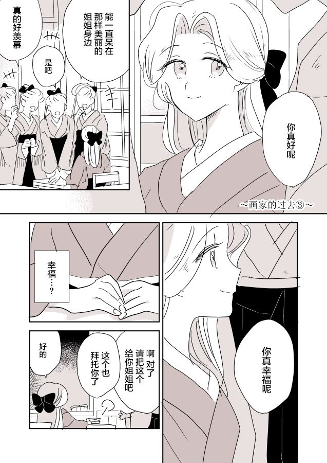 《年岁差百合漫画集》漫画最新章节第33话 女画家和模特酱07免费下拉式在线观看章节第【7】张图片