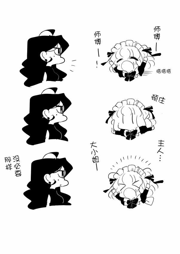 《年岁差百合漫画集》漫画最新章节师徒03免费下拉式在线观看章节第【14】张图片